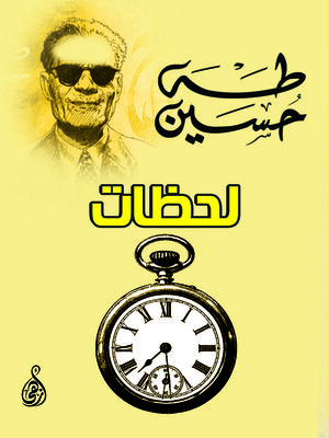 cover image of لحظات